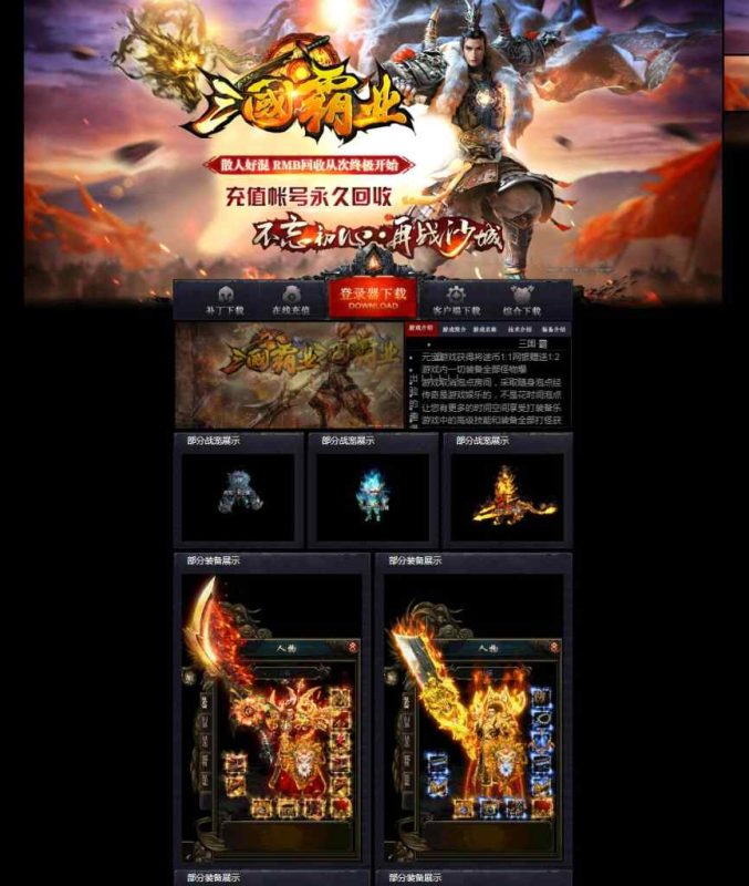 图片[9]-三国霸业传奇三职业复古服务端_散人好混_RMB回收-我的网站