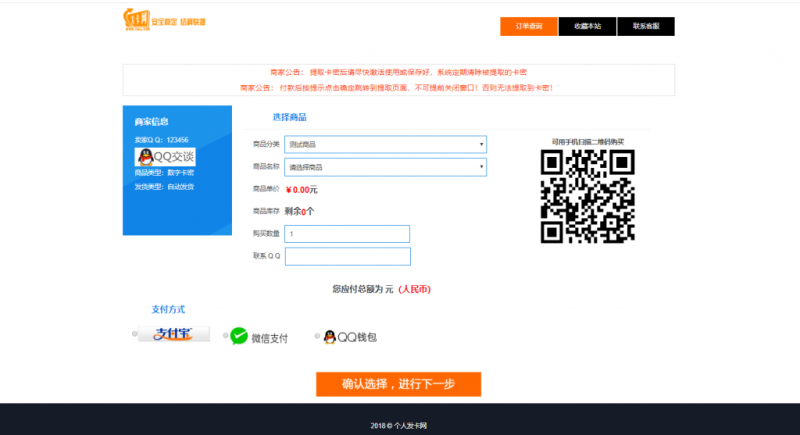图片[3]-个人发卡网6.0 对接码支付-我的网站