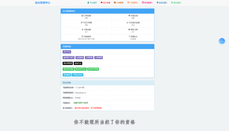 图片[1]-个人发卡网6.0 对接码支付-我的网站
