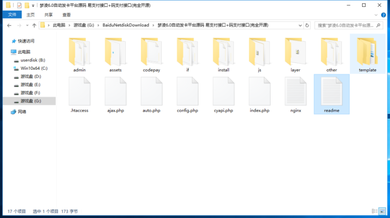 图片[2]-个人发卡网6.0 对接码支付-我的网站