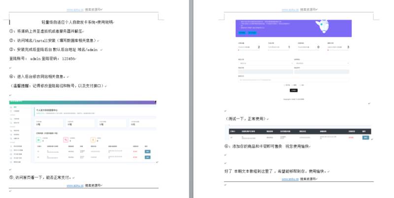【亲测源码】最新可乐个仿代刷网人发卡网源码2.2版本-我的网站