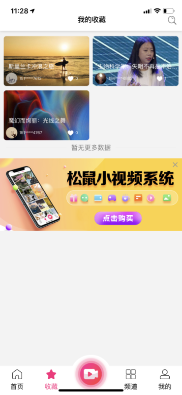图片[5]-【独家修复】2020开源全新短视频系统源码/带APP双端源码/松鼠短视频-我的网站