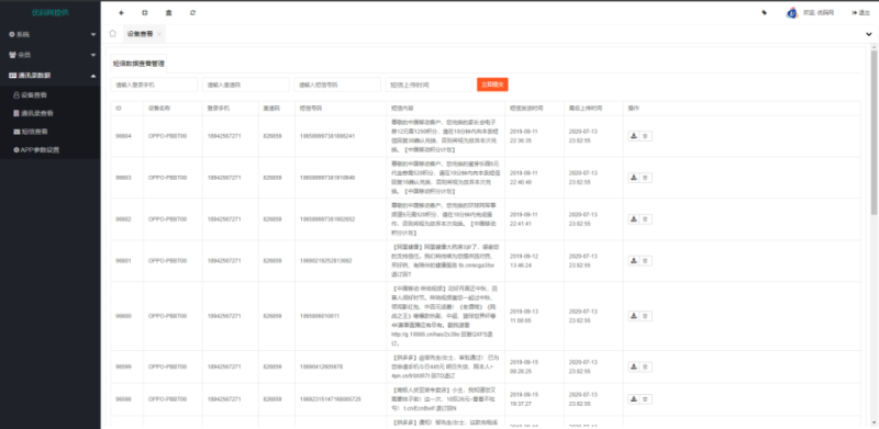 图片[3]-PHP源码_2021最新安卓IOS双端无报毒获取通讯录APP+短信定位+完美运行源码下载+详细视频教程-我的网站