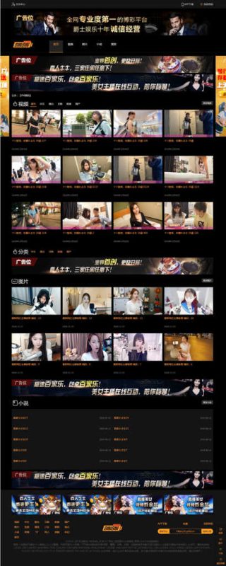 自适应20个广告位视频图片小说源码苹果cmsV10x 源码-我的网站