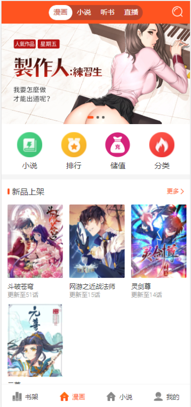 图片[7]-2021最新漫画小说听书三合一分销平台完整源码/整合免签约支付接口/搭建教程/火车头采集接口-我的网站