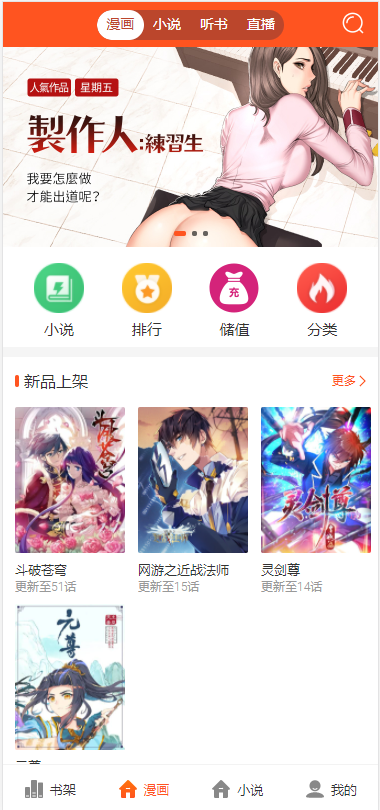 2021最新漫画小说听书三合一分销平台完整源码/整合免签约支付接口/搭建教程/火车头采集接口-我的网站