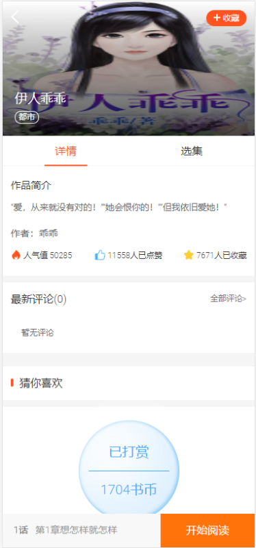 图片[8]-2021最新漫画小说听书三合一分销平台完整源码/整合免签约支付接口/搭建教程/火车头采集接口-我的网站