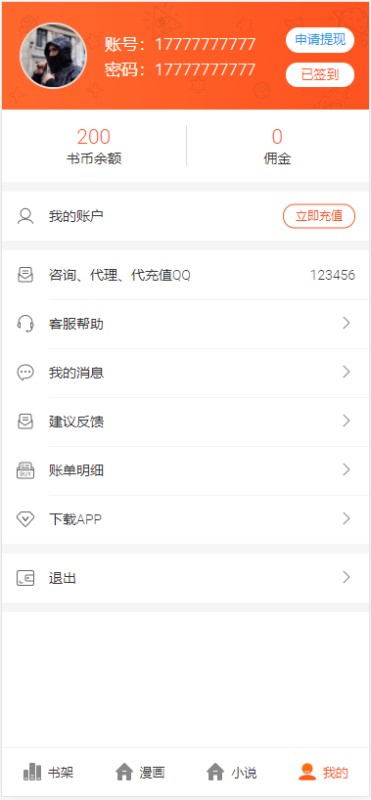 图片[2]-2021最新漫画小说听书三合一分销平台完整源码/整合免签约支付接口/搭建教程/火车头采集接口-我的网站