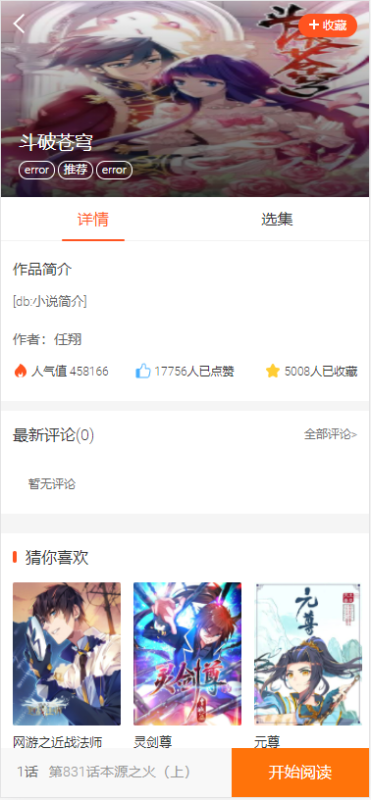 图片[4]-2021最新漫画小说听书三合一分销平台完整源码/整合免签约支付接口/搭建教程/火车头采集接口-我的网站