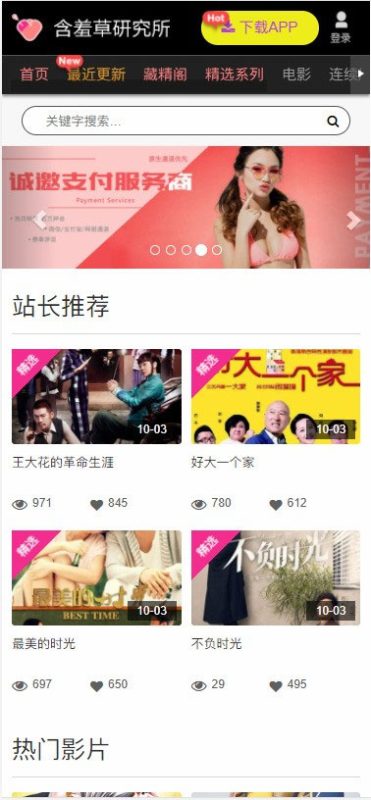 苹果cms10含羞草网站源码，影视网站源码自适应手机版-我的网站