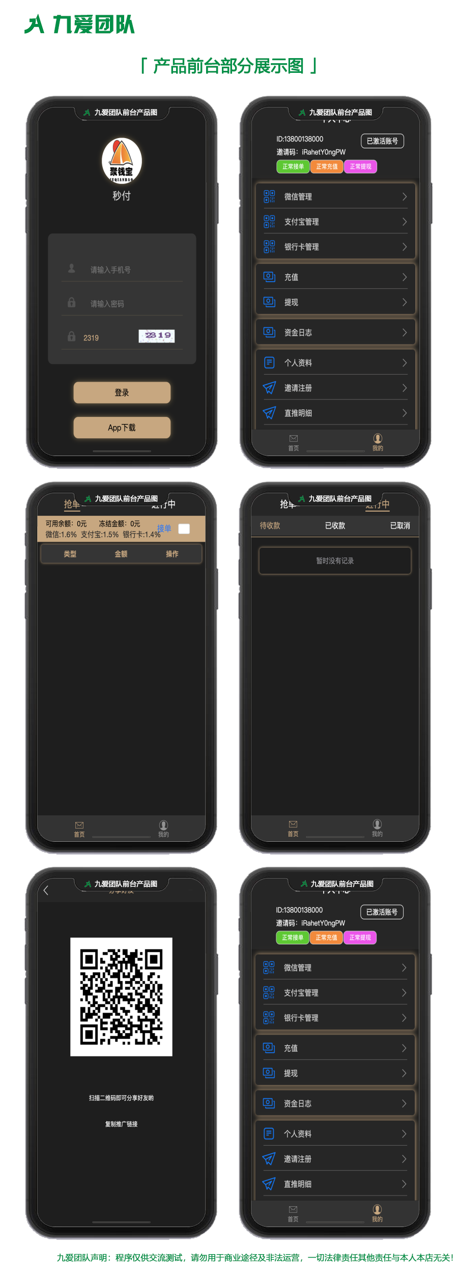 完美运营版黑色新UI跑分系统支付抢单跑分完整源码 微信支付宝银行卡码商的源码下载-我的网站