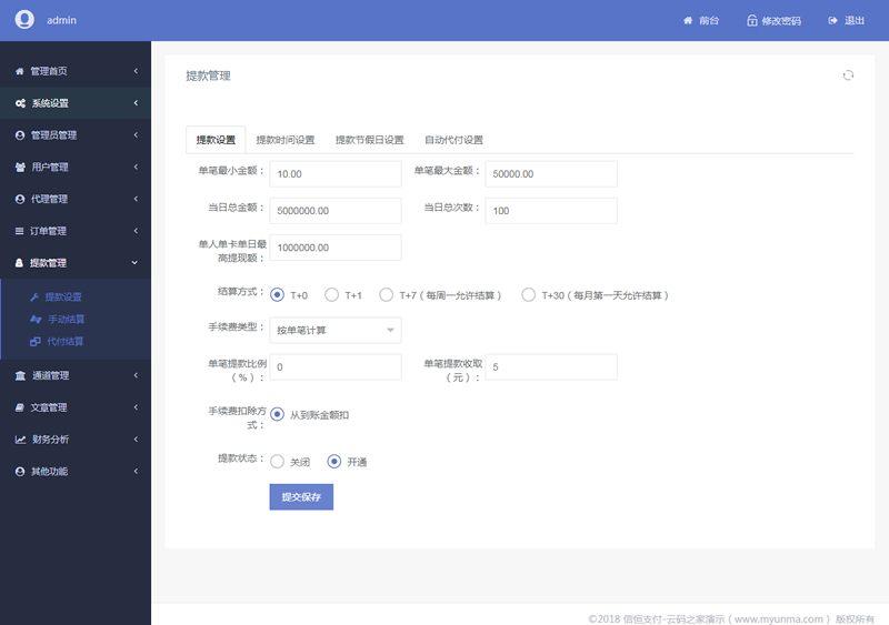 图片[2]-信恒支付源码 第四方支付源码-我的网站