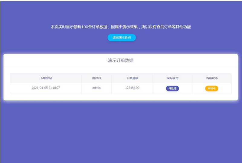 轻量级个人免签支付源码 微信支付宝收款支付手动审核邮件短信推送-我的网站