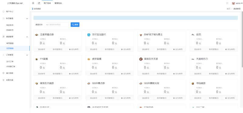图片[5]-亲测—最近比较火的纵横支付完整源码/Q币NDF抖音虎牙YY陪玩支付系统/游戏支付通道/腾讯游戏支付通道/多功能支付系统-我的网站