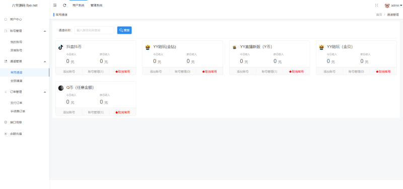 图片[6]-亲测—最近比较火的纵横支付完整源码/Q币NDF抖音虎牙YY陪玩支付系统/游戏支付通道/腾讯游戏支付通道/多功能支付系统-我的网站