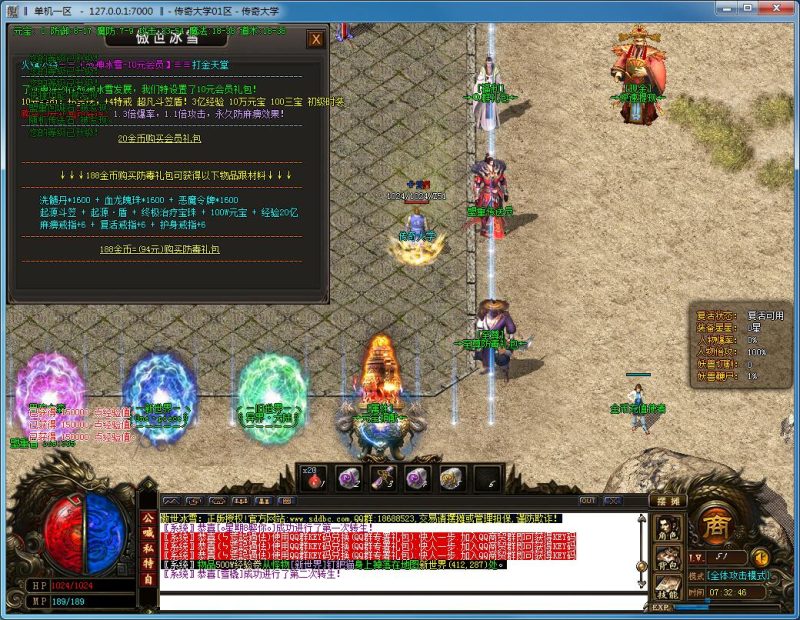 图片[6]-最新独家全新战神冰雪攻速微变单职业传奇版本-我的网站