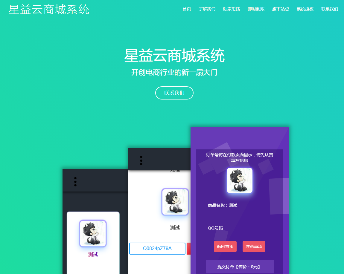 最新星益商城系统html网站源码 可做软件或者开发系统的官方网站-我的网站