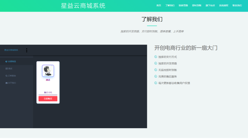 图片[4]-最新星益商城系统html网站源码 可做软件或者开发系统的官方网站-我的网站