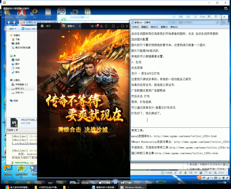 教大家如何将雷霆传奇H5打包为app视屏教程|H5游戏网址打包为安卓ios视屏教程-我的网站