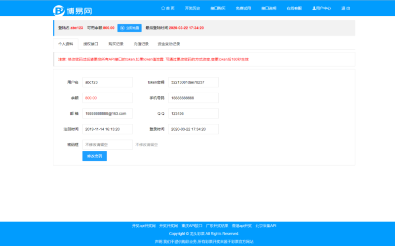 图片[6]-博易API接口|免费接口源码|自动采集|php接口网站-我的网站