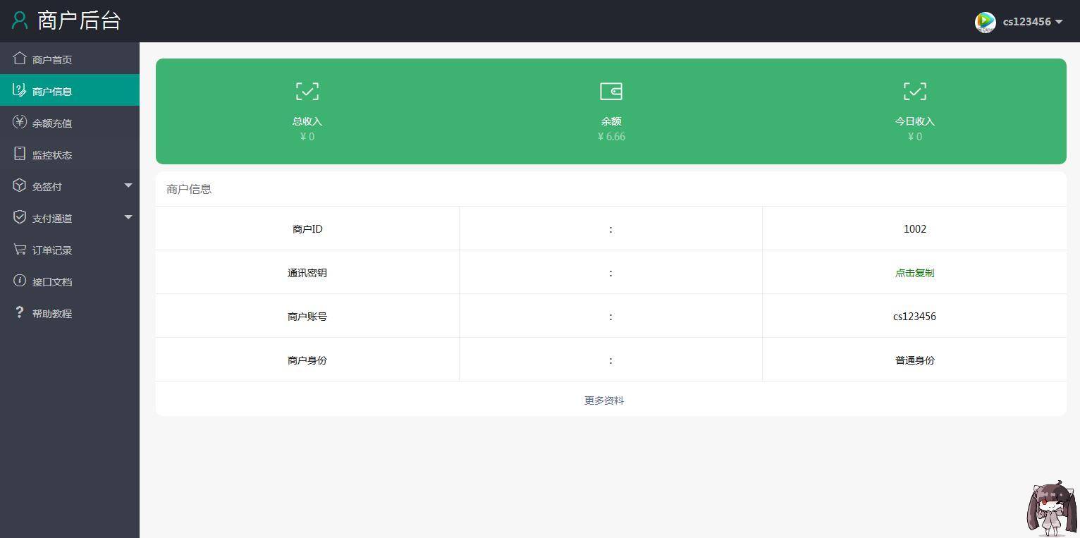 第三方支付平台源码商业支付源码-我的网站