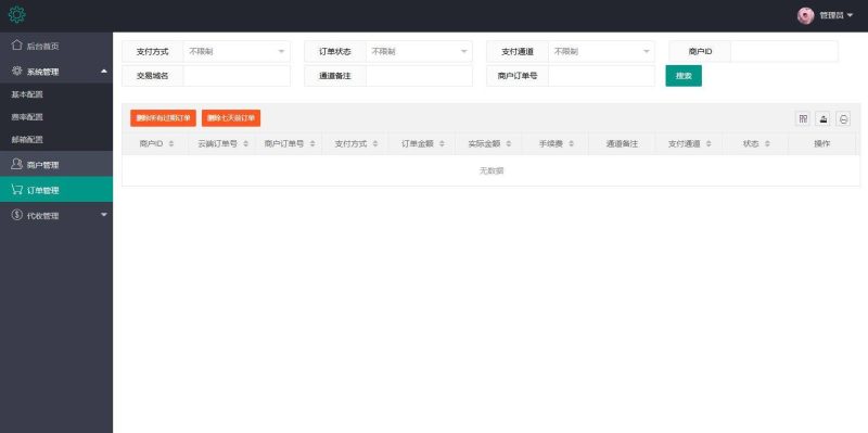 图片[3]-第三方支付平台源码商业支付源码-我的网站