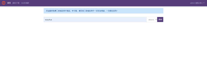 图片[5]-亲测–快乐二级域名分发系统PHP源码-我的网站