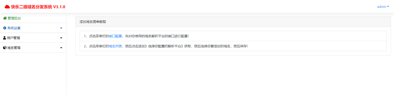 图片[3]-亲测–快乐二级域名分发系统PHP源码-我的网站