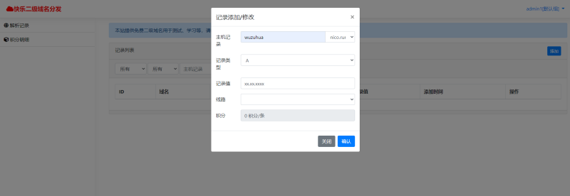 图片[4]-亲测–快乐二级域名分发系统PHP源码-我的网站