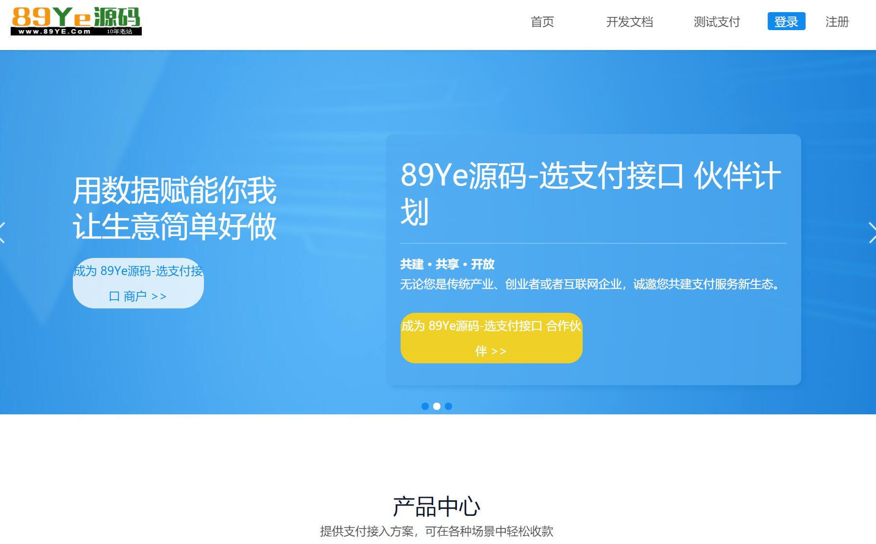 亲测–风吹雪支付系统，易支付去后台验证版本，个人易支付完整100%可运行网站源码/带文字搭建教程-我的网站