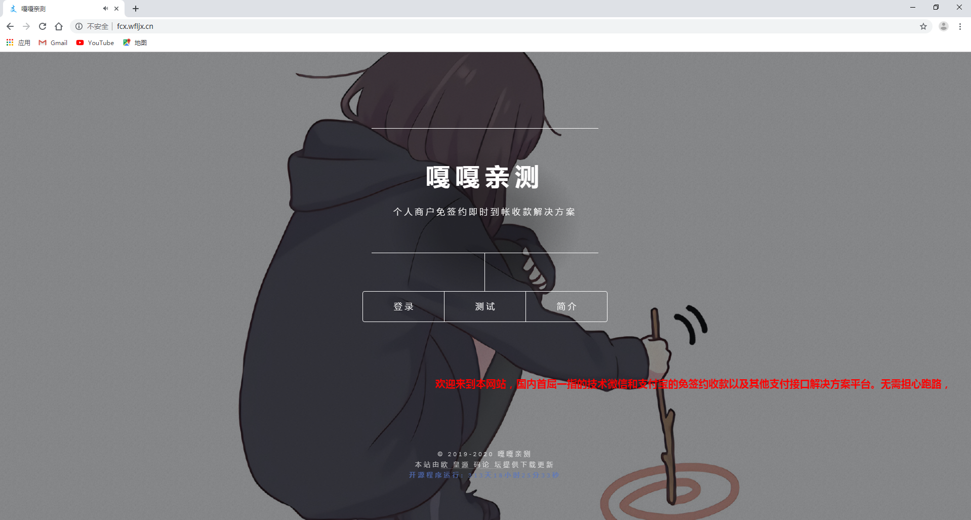 亲测–据说价值4K的 第三方支付平台源码 商业支付源码-我的网站