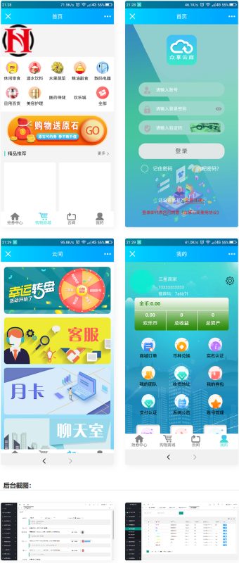 云商互惠商城源码大型买返商城源码-我的网站