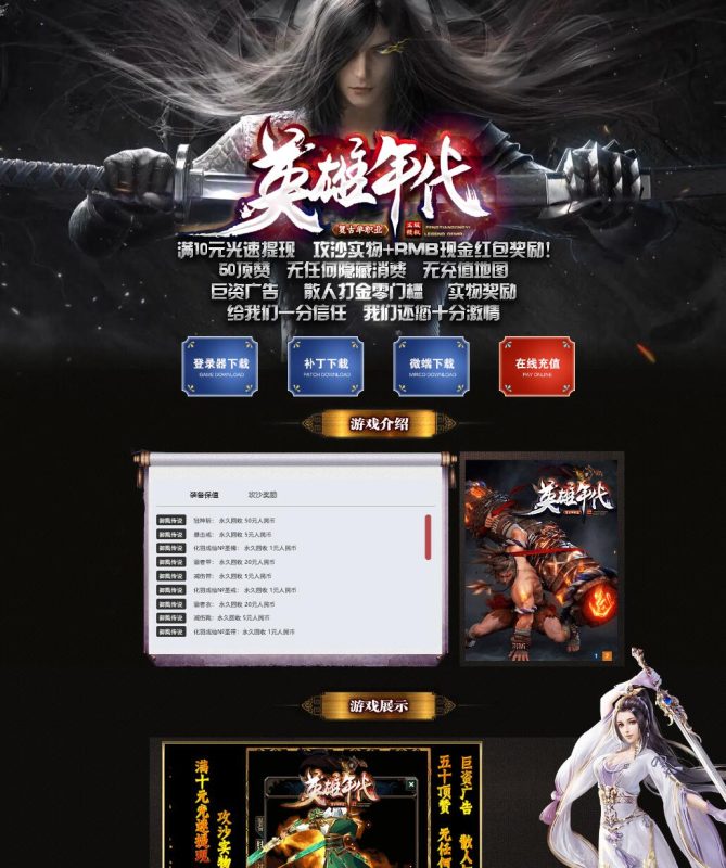 图片[7]-最新复古英雄年代散人打金单职业传奇服务端-我的网站