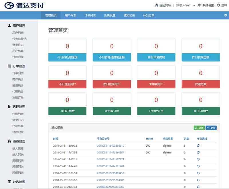 图片[2]-PHP信达支付修复版 第三第四方支付源码 H5扫码支付+微信收款钱包+快捷支付+API聚合支付-我的网站