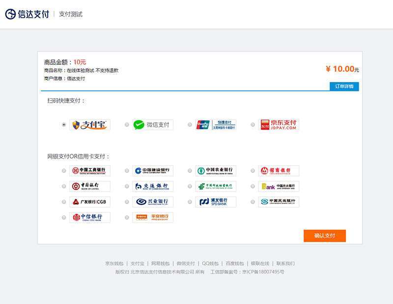 PHP信达支付修复版 第三第四方支付源码 H5扫码支付+微信收款钱包+快捷支付+API聚合支付-我的网站
