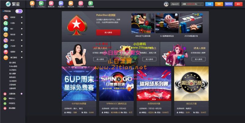 最新聚星完整源码 UI超级好看+对接NG接口+双玩系统-我的网站