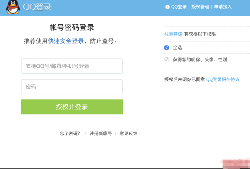 图片[2]-PHP开发的QQ互联分发源码V3.0 无需申请对接QQ登陆-我的网站