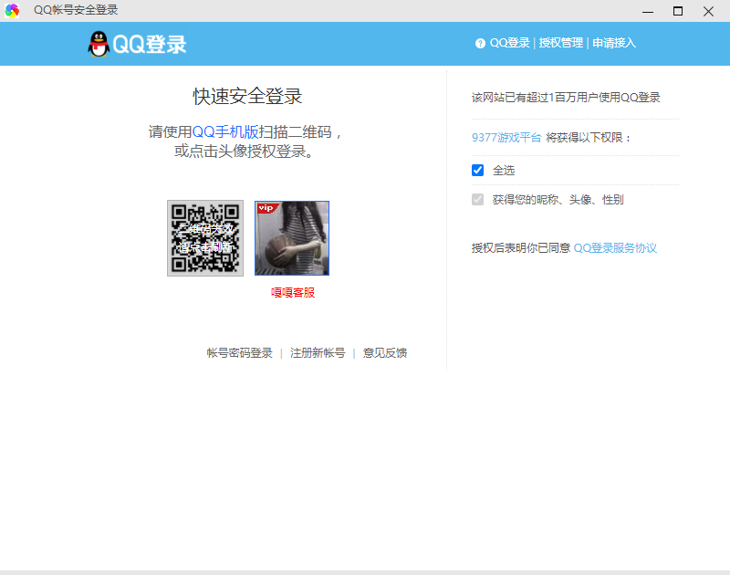 图片[1]-亲测–最新QQ互联在线分发网站源码V1.0 无需申请对接QQ登陆 分发给更多的网站使用-我的网站