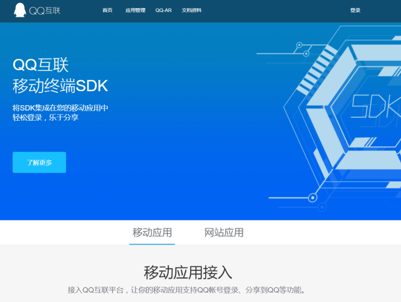 图片[3]-亲测–最新QQ互联在线分发网站源码V1.0 无需申请对接QQ登陆 分发给更多的网站使用-我的网站