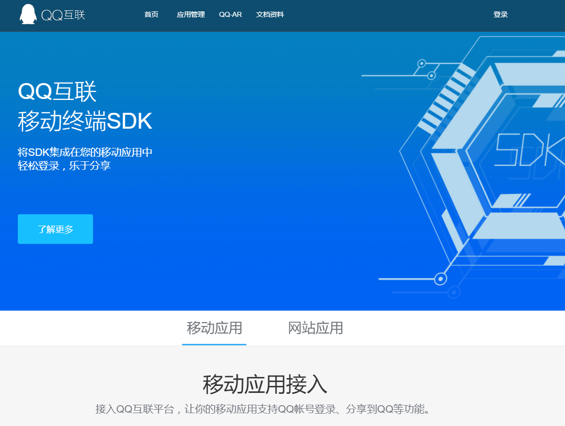 亲测–最新QQ互联在线分发网站源码V1.0 无需申请对接QQ登陆 分发给更多的网站使用-我的网站