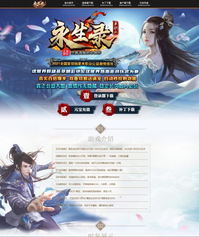 图片[4]-最新永生录单职业公益传奇版本-我的网站