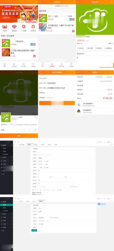 PHP手机版微商城系统源码移动端购物商城系统有文字搭建教程-我的网站