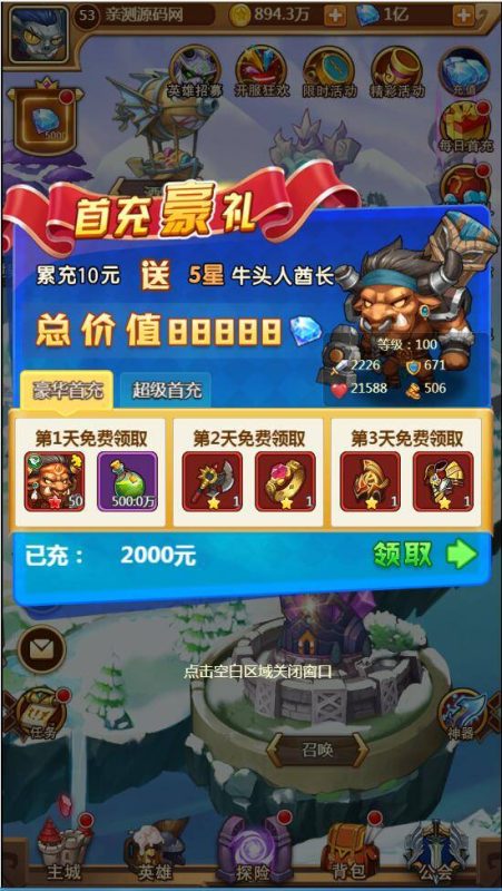 图片[4]-【部落战魂H5】WIN一键服务端+充值物品后台+视频搭建教程-我的网站