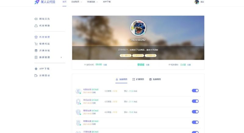 【全网最新代挂程序源码】系统已去授权无需填写token+半解密+网友亲测可用-我的网站