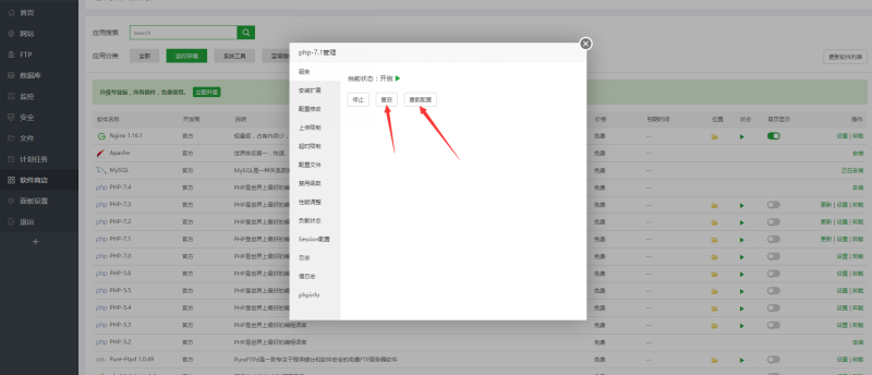 图片[2]-亲测–宝塔面板删除PHP禁用函数图文教程-我的网站