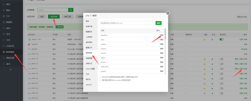 亲测–宝塔面板删除PHP禁用函数图文教程-我的网站