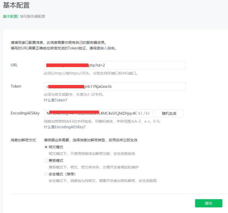 转载网友–微擎token验证失败的可能原因-我的网站