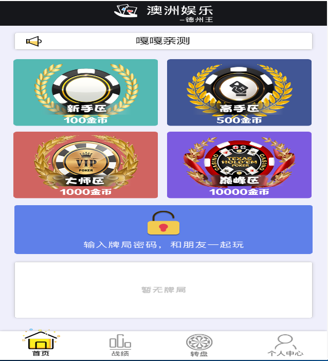 亲测-2025年4月能运行h5德州扑克-开源无授权完美版本带视频搭建教程（添加站长获取）-我的网站