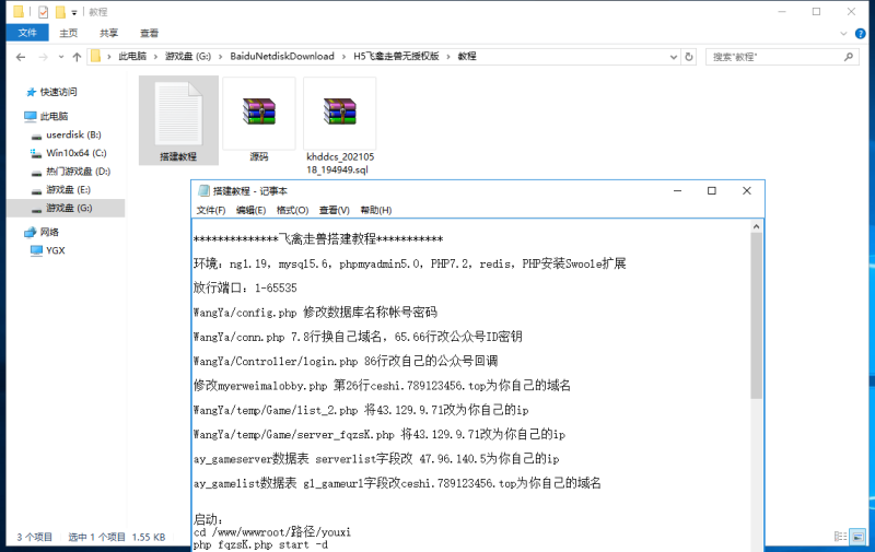 图片[16]-亲测–2022年5月能运行H5飞禽走兽无授权版 完美禁止运营图文搭建教程-我的网站