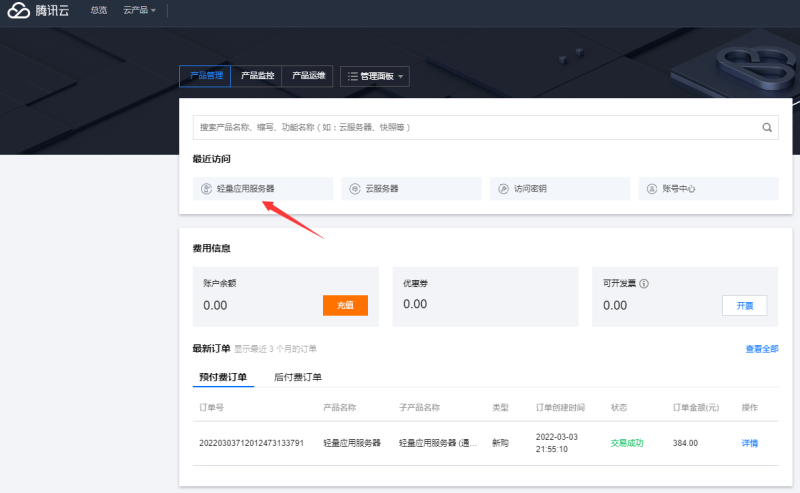 图片[2]-亲测–如何快速用腾讯轻量云服务器安装宝塔面板-我的网站
